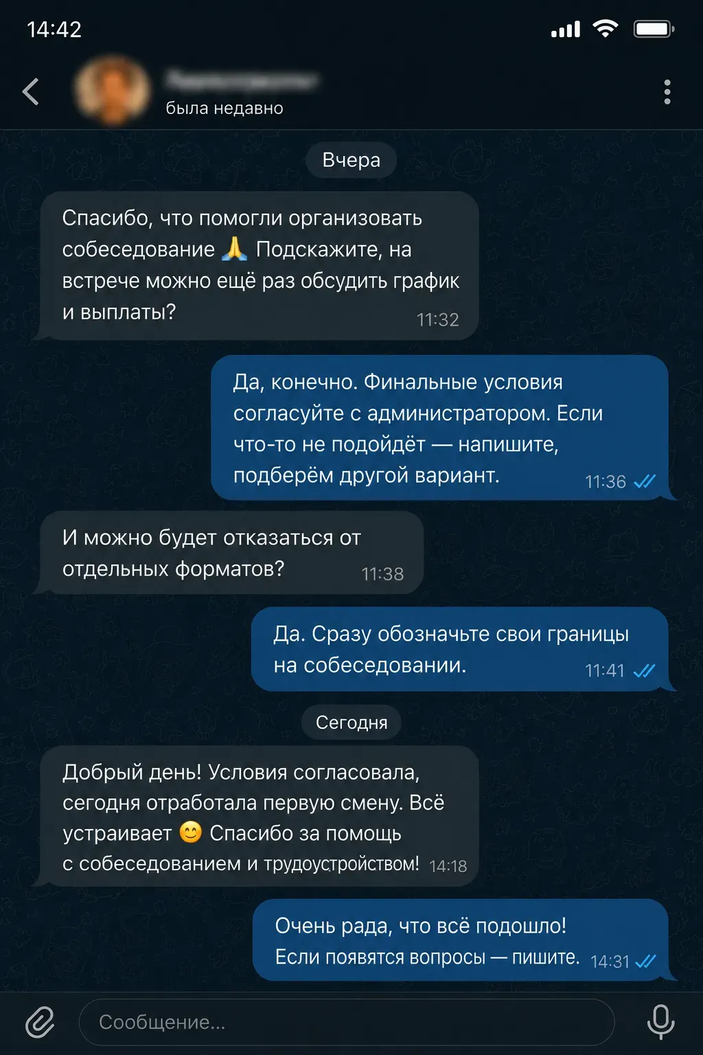Переписка с кандидатом после собеседования и первой смены