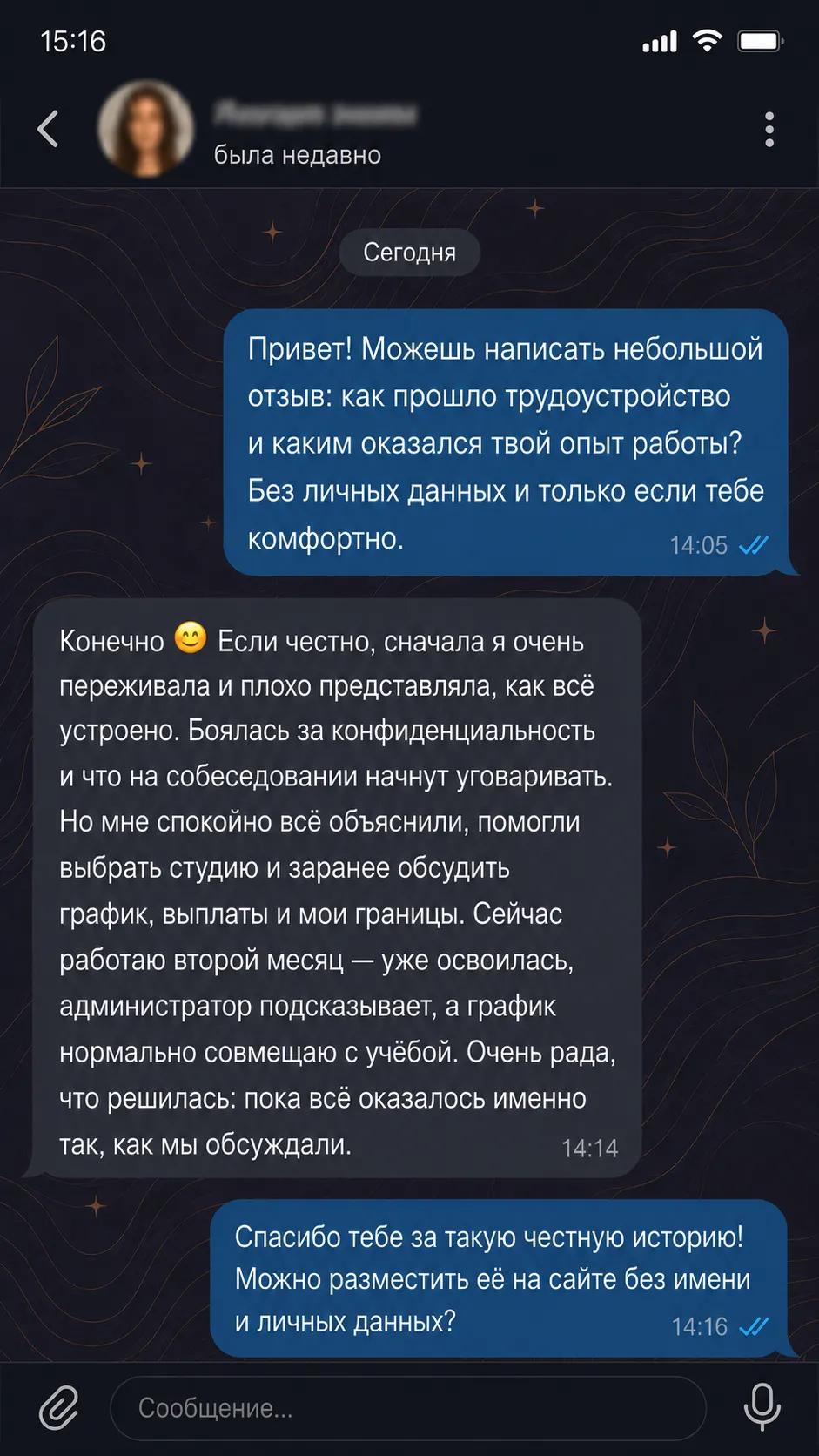 История кандидата о трудоустройстве и первых месяцах работы